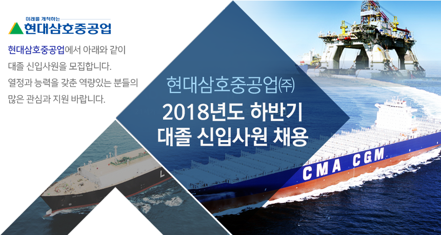 2018년도 하반기 대졸 신입사원 채용
