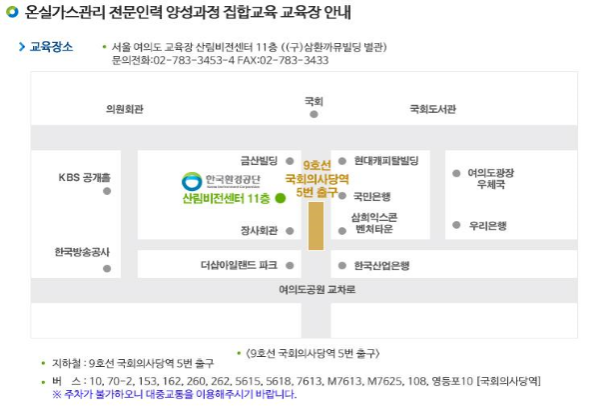 집체교육장소