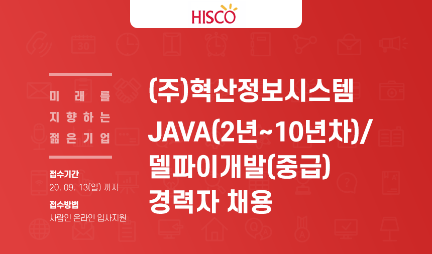 [(주)혁산정보시스템] [JAVA(2년~10년차)/델파이개발(중급)] 경력자 채용(D-2) - 사람인