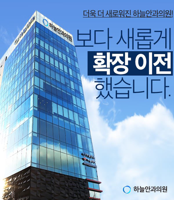 [하늘안과] [하늘안과] 고객만족팀 상담 직원 채용 - 사람인