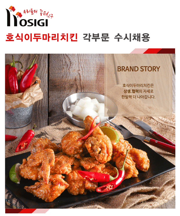 [호식이두마리치킨] 부산사업본부 슈퍼바이저 (SV) 경력직 채용(부산 북구) (~01/07(월) 마감) - 사람인 - 사람인