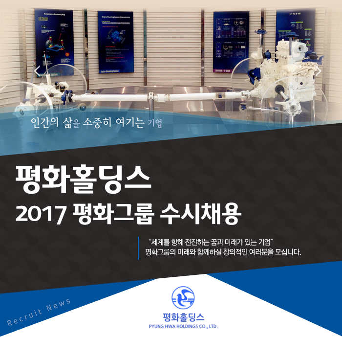 2017 평화그룹 연구인력 수시채용