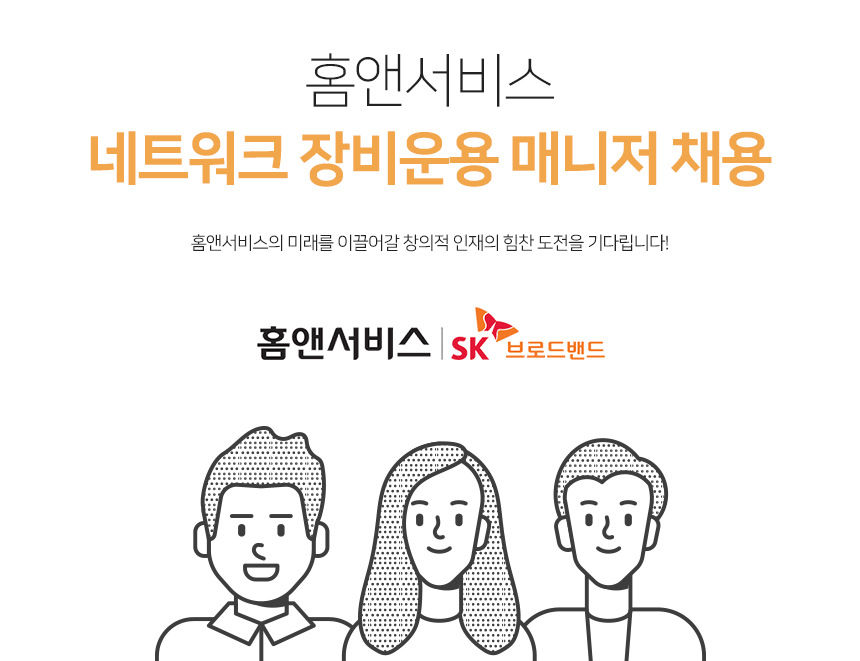 네트워크 장비운용 매니저 채용