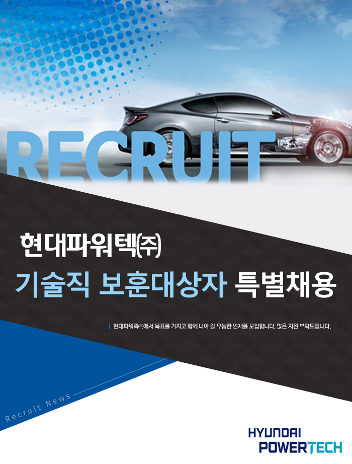 현대파워텍 이미지