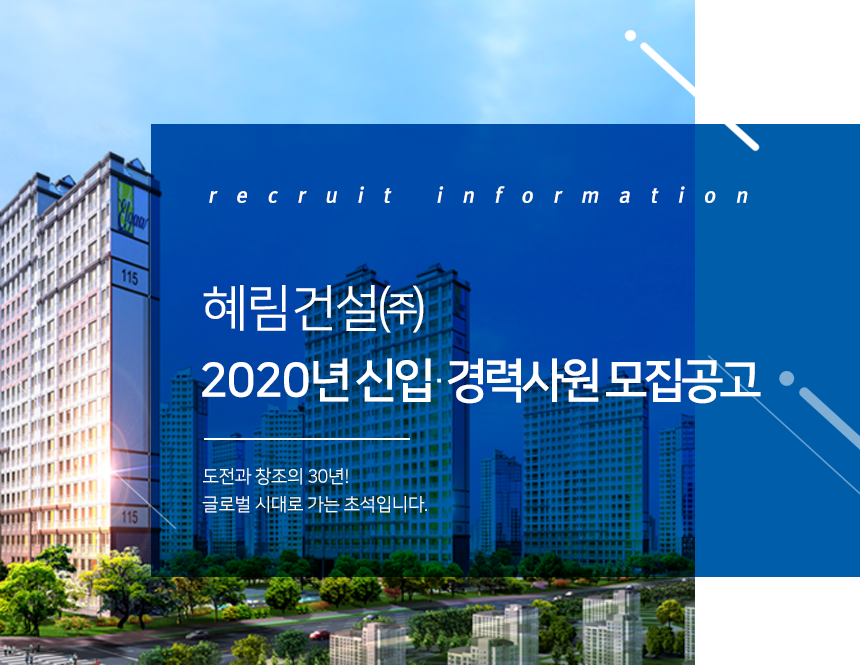 2020년 신입·경력사원 모집공고