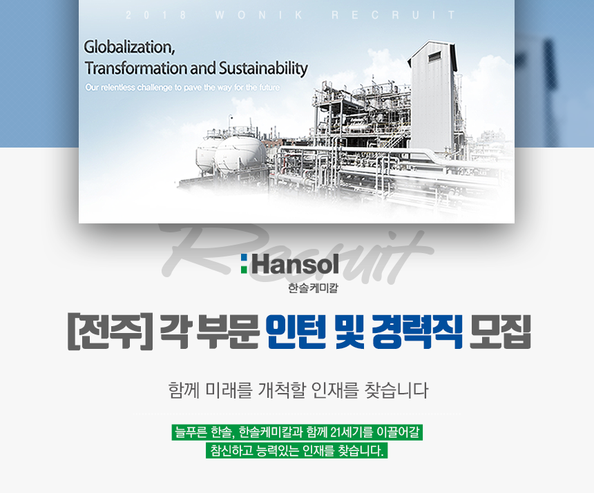 (주)한솔케미칼 이미지