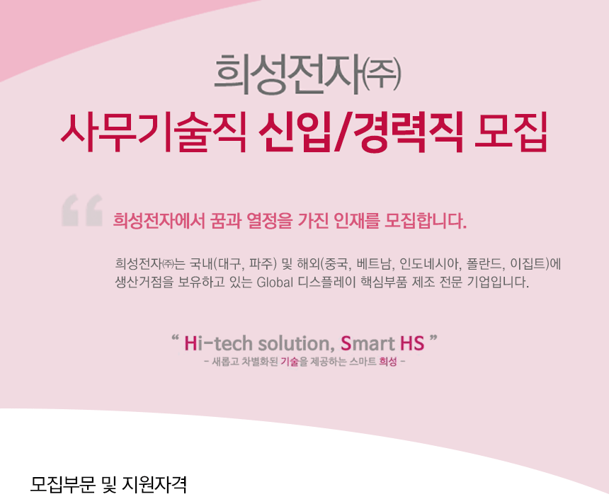 ì‚¬ë¬´ê¸°ìˆ ì§ ì‹ ìž…/ê²½ë ¥ì§ ëª¨ì§‘
