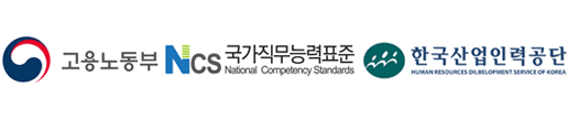 고용노동부, 국가직무능력표준, 한국산업인력공다, 부산시 로고