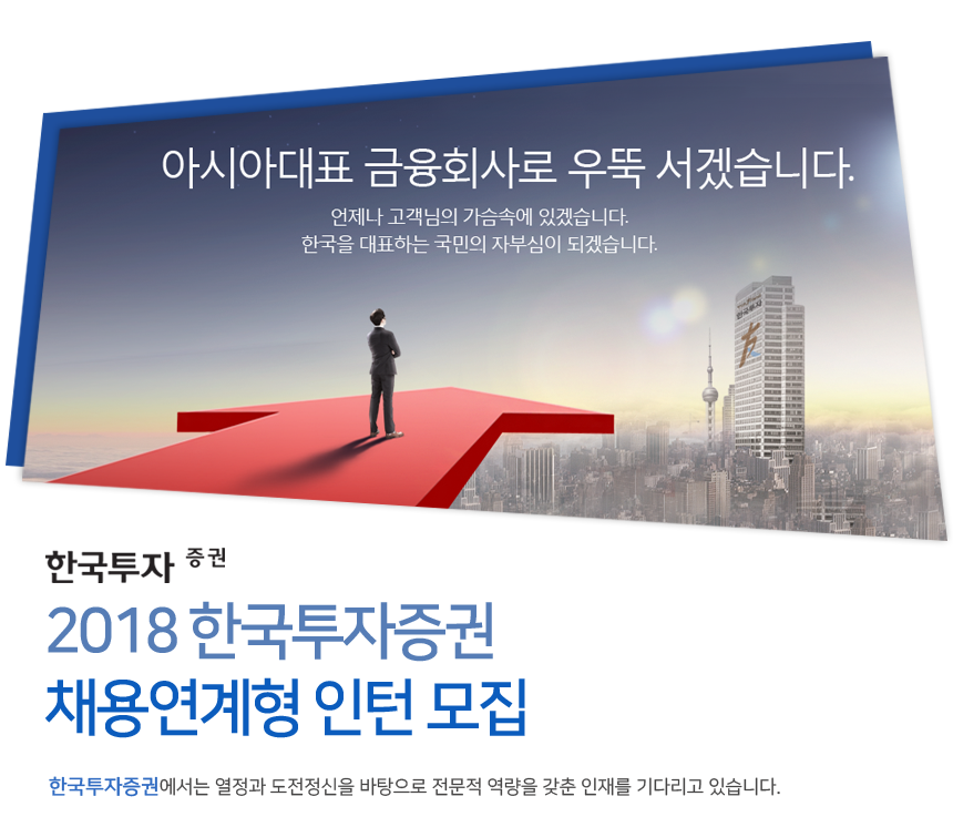 한국투자증권(주) 이미지