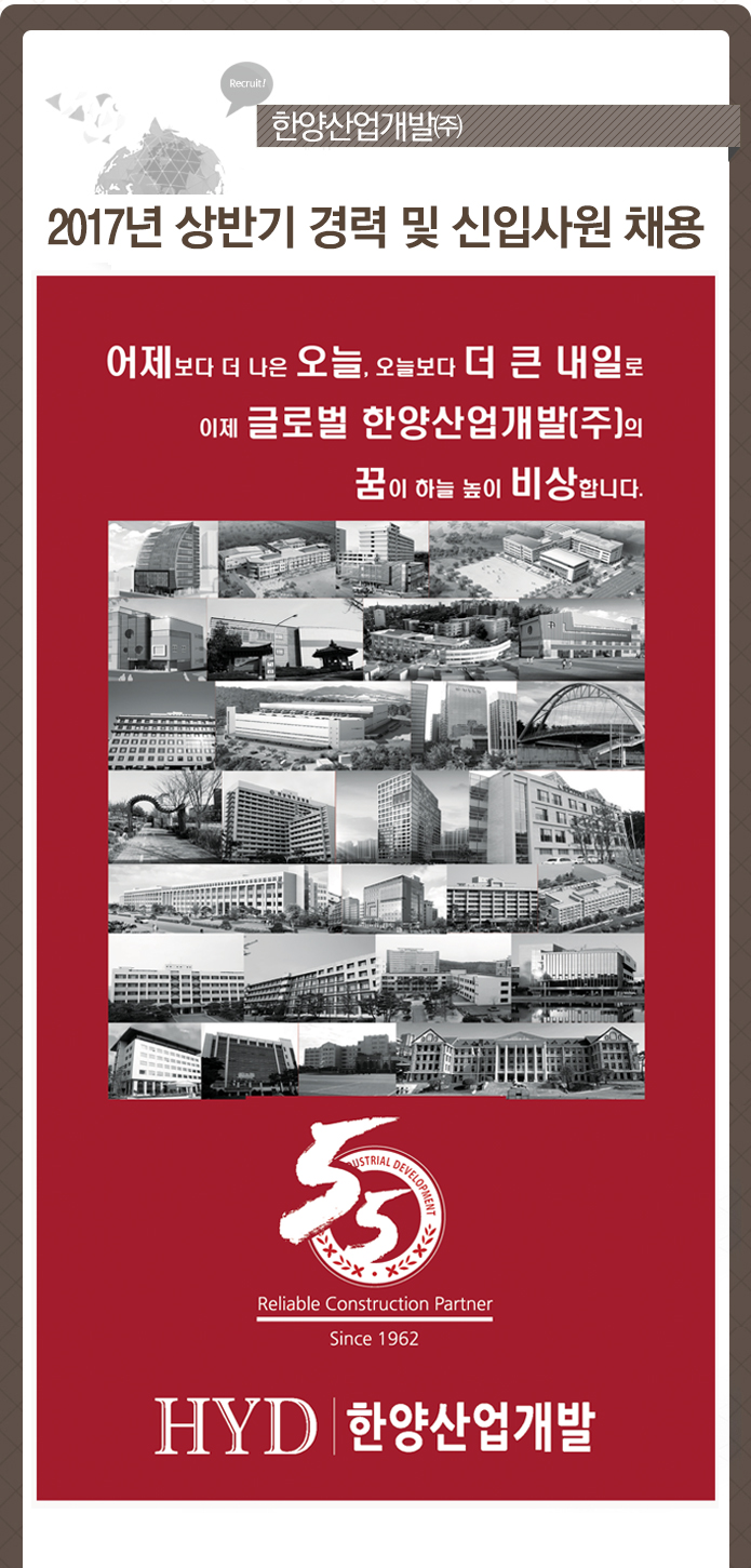 [한양산업개발㈜ 채용] 2017년 상반기 경력 및 신입사원 채용 (~2017-03-07) - 공채의 기준 사람인 [한양산업개발㈜ 채용] 2017년 상반기... 