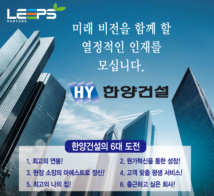 대기업영업직 채용정보 - [㈜한양건설 채용] 각 부문 신입 및 경력사원 모집 (~2017-01-08) - 공채의 기준 사람인 대기업영업직 채용정보 - 사람인