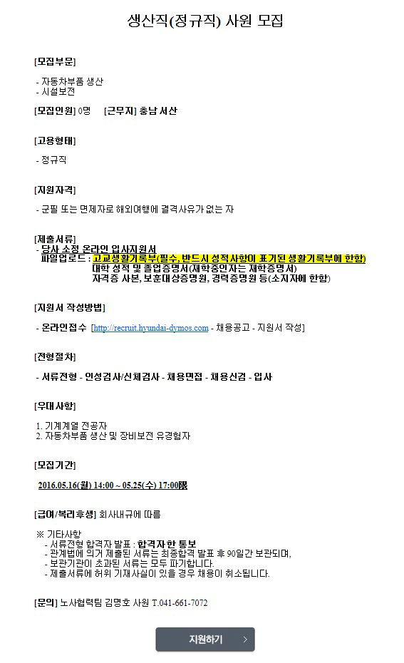 현대다이모스 생산직(정규직)사원 모집