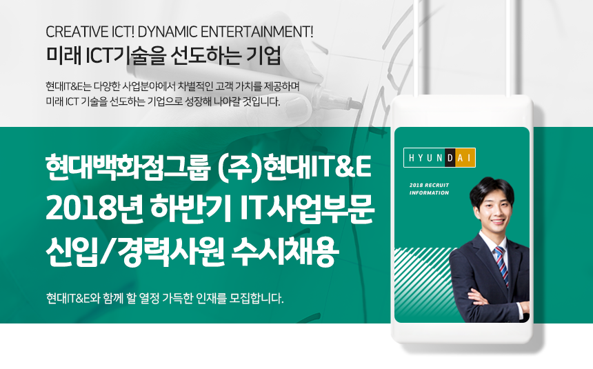 IT사업부문 신입/경력사원 채용
