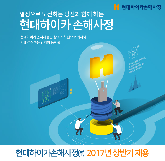 현대하이카손해사정㈜ 2017년 상반기 채용