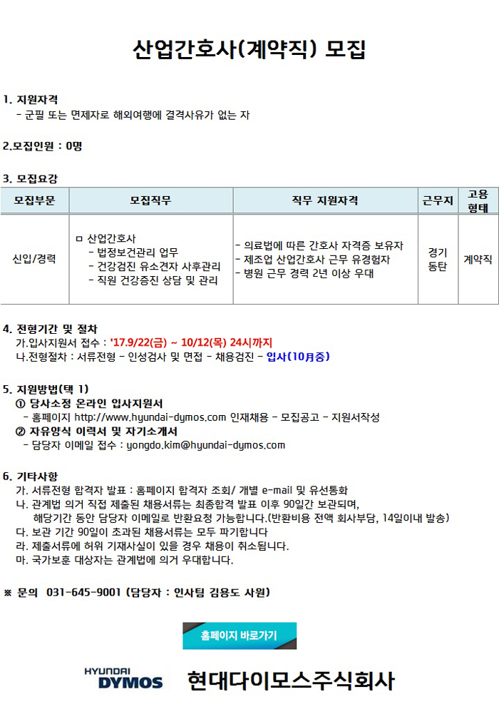 [현대트랜시스 주식회사] 산업간호사 (계약직) 모집 - 사람인