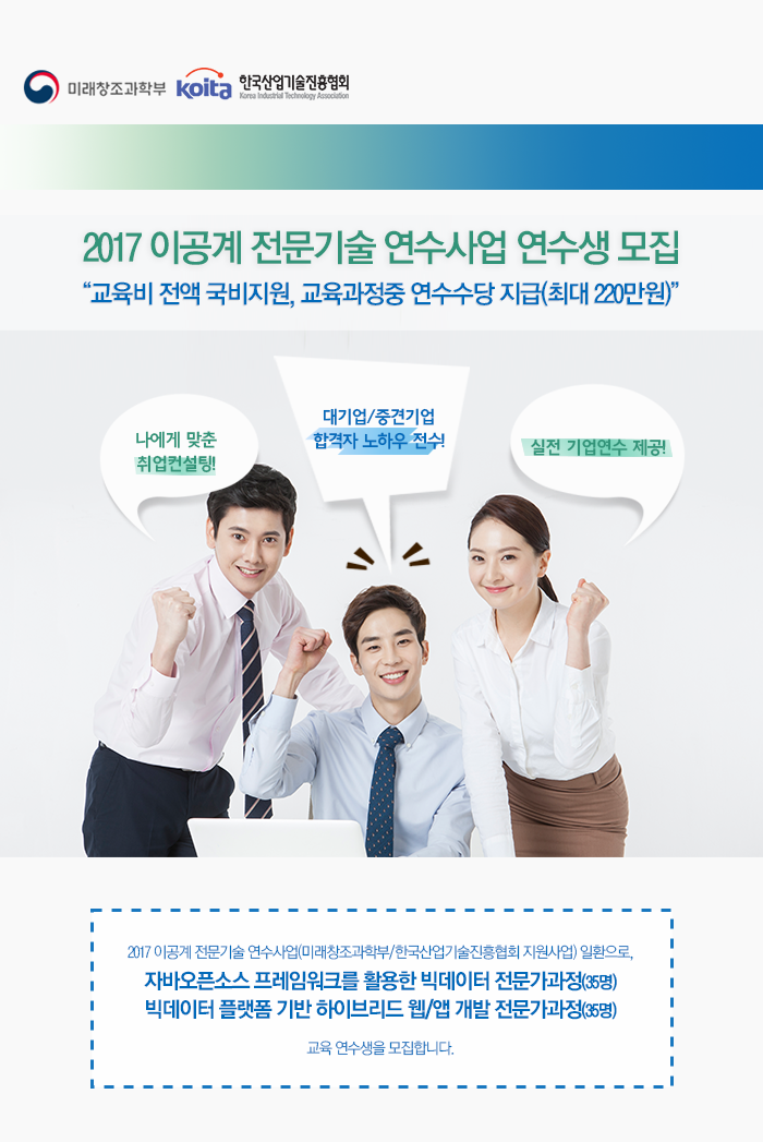 2017년 이공계 전문기술 연수사업 연수생 모집