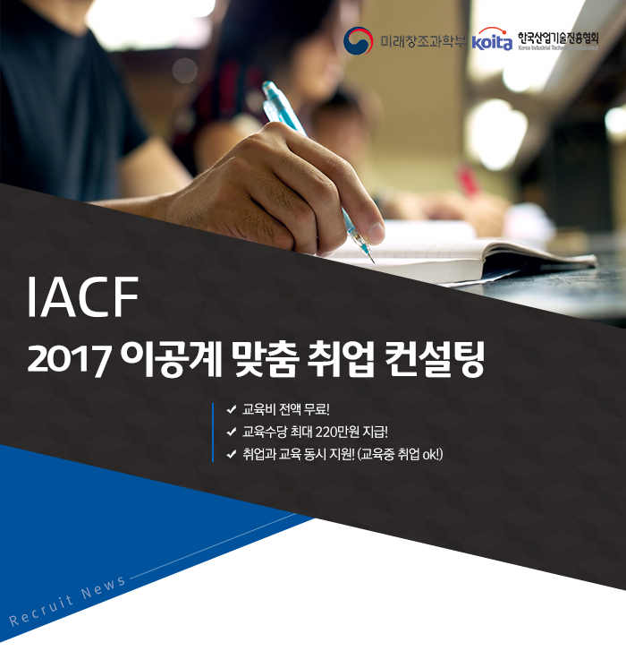 2017년 이공계 맞춤 취업 컨설팅