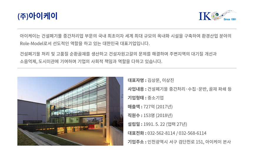 인천광역시 추천 우수 산업시설 채용 공고