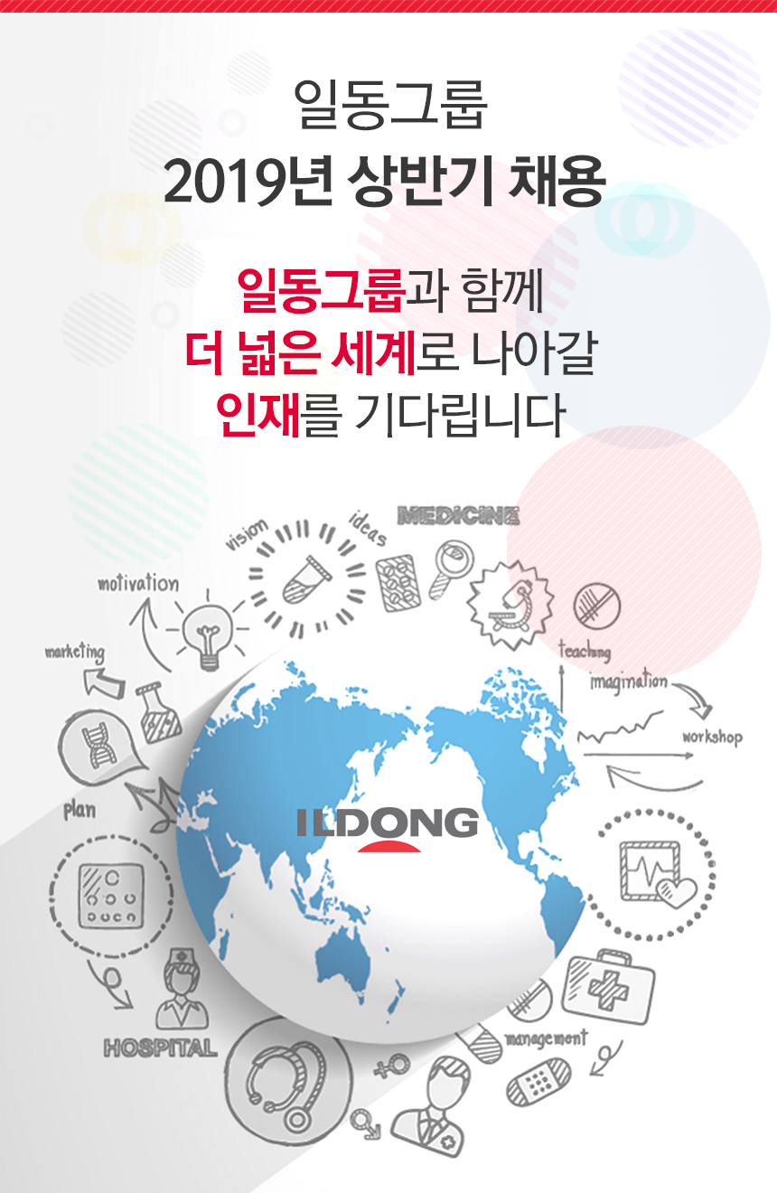 2019년 일동그룹 상반기채용