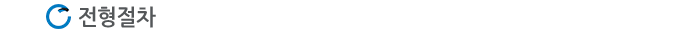 ÀüÇüÀýÂ÷
