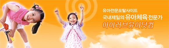 한국유아체육연구원 유아체육교사 모집