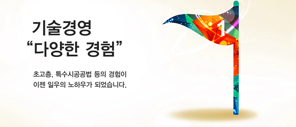 서울&경기 및 청주지역 공사팀 정규직 채용