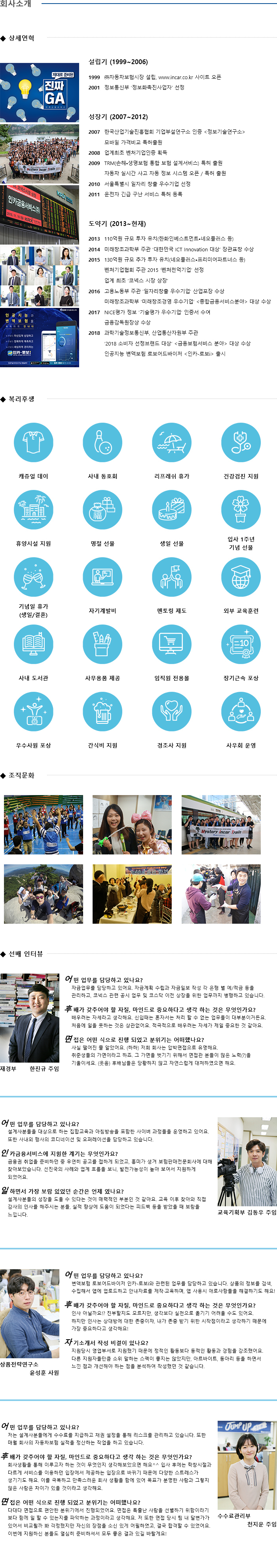 인카금융서비스㈜ 회사소개