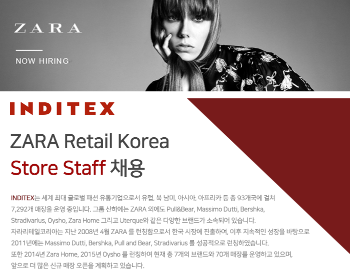 ZARA Retail Korea - Store Staff채용