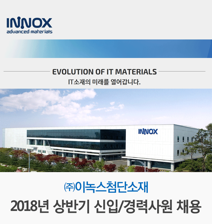 2018년 상반기 신입/경력사원 채용