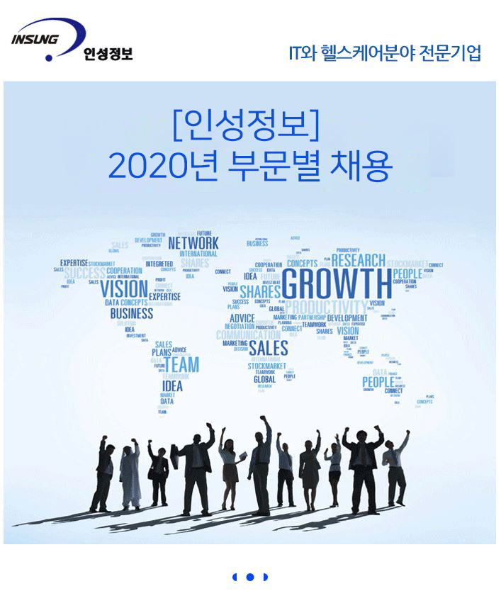 [㈜인성정보] [인성정보] 2020년 부문별 채용(D-1) - 사람인
