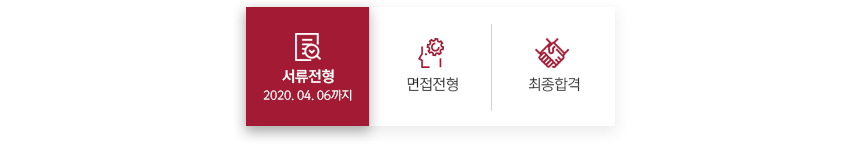 서류전형 면접전형 최종합격