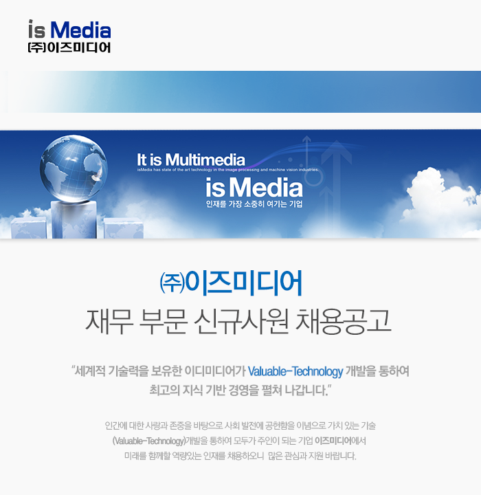 [㈜이즈미디어 채용] ㈜이즈미디어 재무 부문 신규사원 채용공고 (~2017-08-20) - 공채의 기준 사람인 [㈜이즈미디어 채용] ㈜이즈미디어... 
