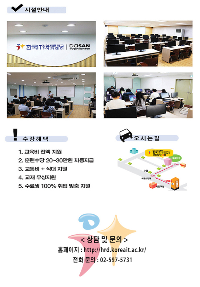 한국IT직업전문학교 [취업지원 무료교육]정보보안/게임콘텐츠제작/웹&앱개발 