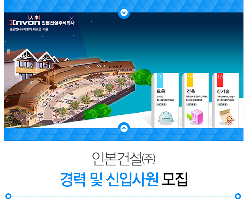 신입 및 경력사원 모집