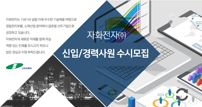 자화전자(주) 이미지