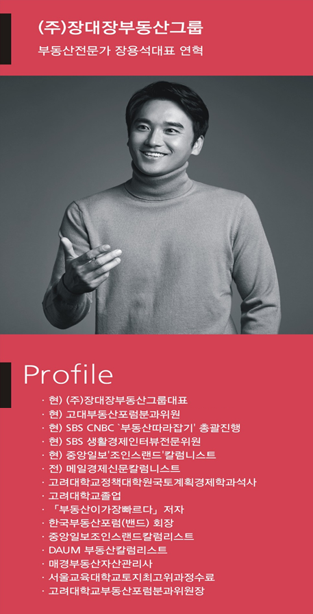 [(주)장대장부동산그룹 채용] ㈜장대장부동산그룹 부동산 컨설턴트 채용 (~2017-08-16) - 공채의 기준 사람인 [(주)장대장부동산그룹 채용]... 