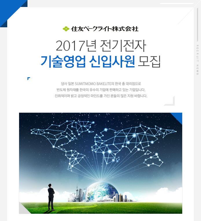 2017년 전기전자 기술영업 신입사원 모집