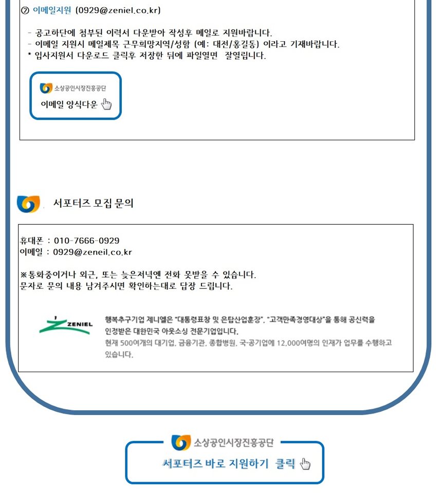 [(주)제니엘이노베이션] [국가사업]제로페이 서포터즈/단기 (~12/09(일) D-3) - 사람인 - 사람인