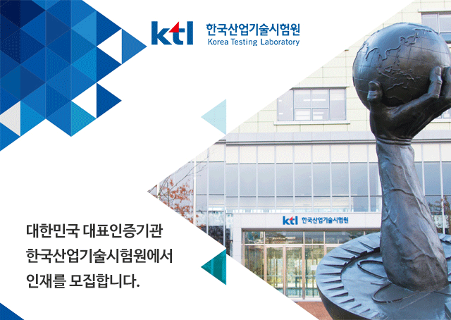 한국산업기술시험원 사무원 채용