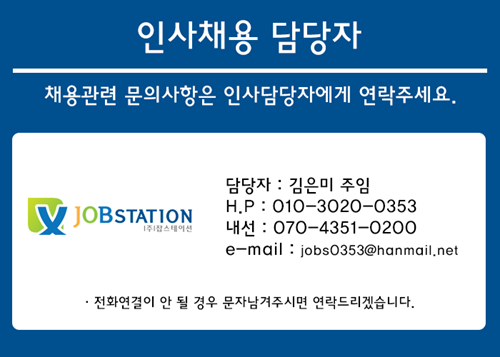 문의사항 - 인사채용 담당자