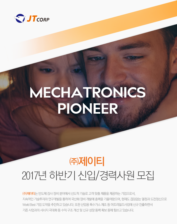 [(주)제이티 채용] ㈜제이티 2017년 하반기 신입/경력사원 모집 (~2017-07-09) - 공채의 기준 사람인 [(주)제이티 채용] ㈜제이티 2017년... 