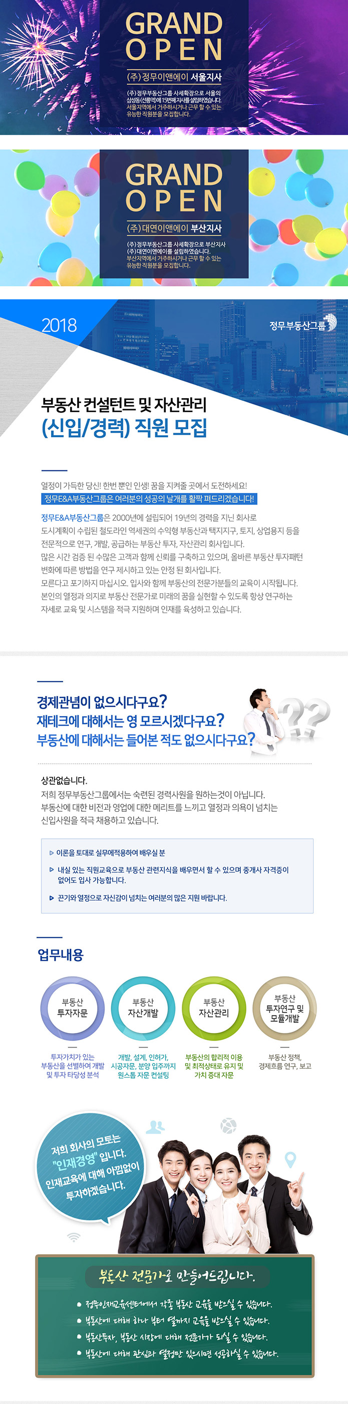 [초보가능]부동산 배우면서 일하실분(부산/강남/명동/동대문지사)채용