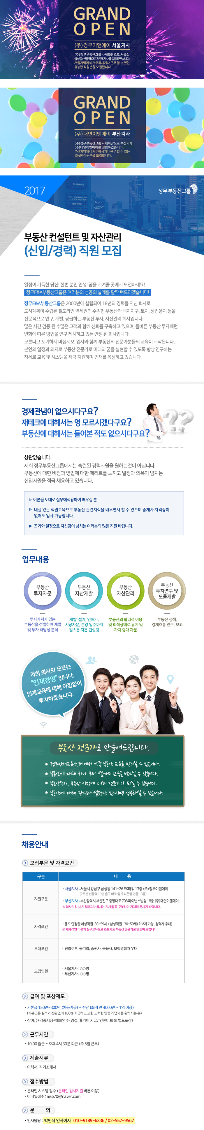 [초보가능]부동산 배우면서 일하실분(부산/강남/명동/동대문지사 )채용