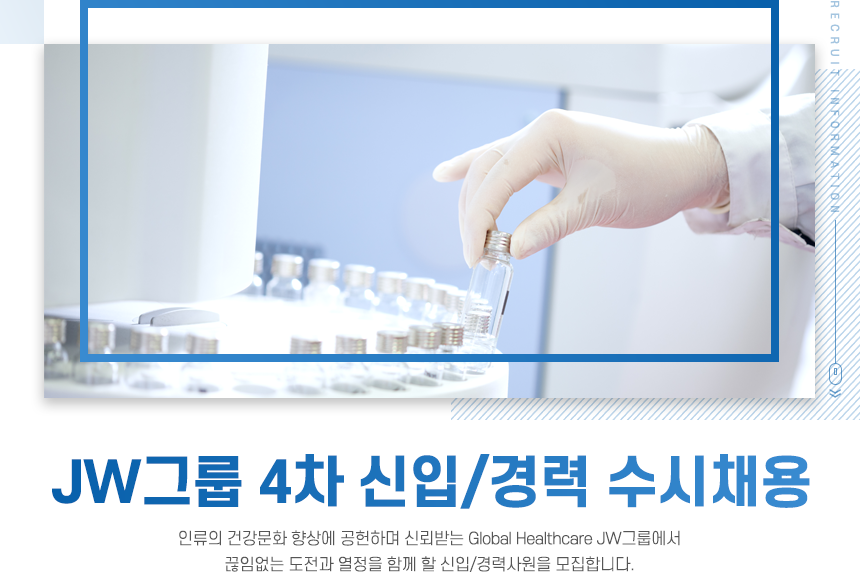 JW그룹 4차 신입/경력 수시채용