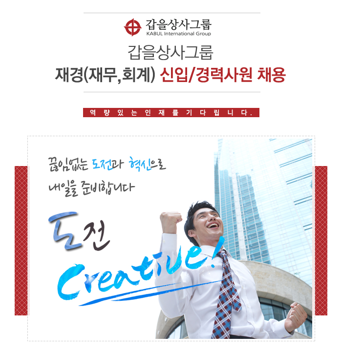 [갑을상사그룹 채용] 갑을상사그룹 재경(재무,회계) 신입/경력사원 채용 (~2016-10-31) - 공채의 기준 사람인 [갑을상사그룹 채용]... 