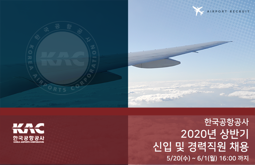 2020년 상반기 신입 및 경력지원 채용