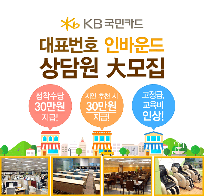 [대전]전산처리 및 간단한 주소 변경 순수 인바운드 상담원 모집