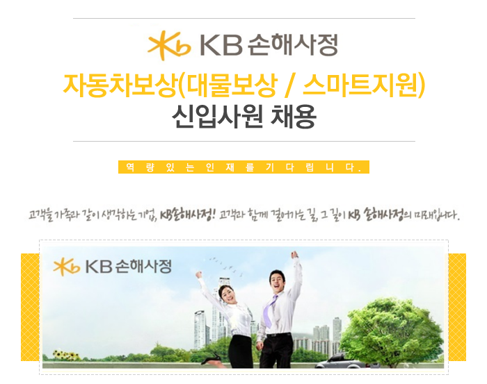 자동차보상(대물보상 / 스마트지원) 신입사원 채용