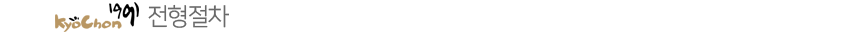 ÀüÇüÀýÂ÷