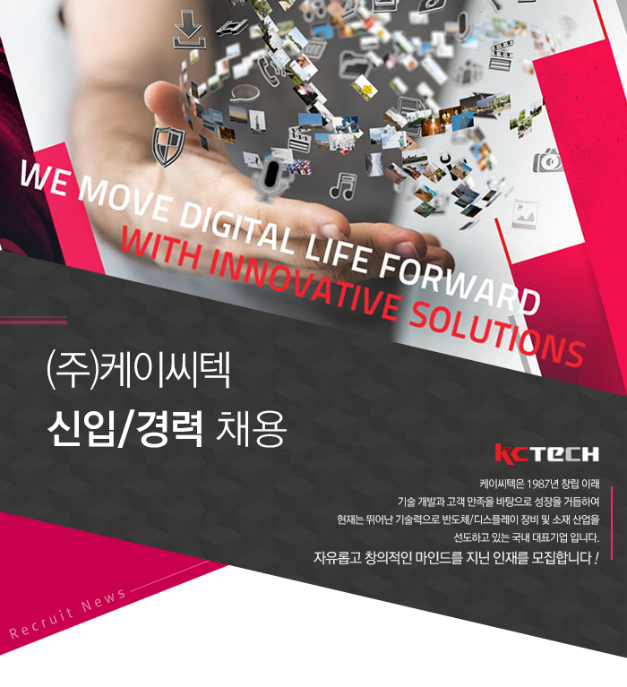 케이씨텍 신입/경력 채용